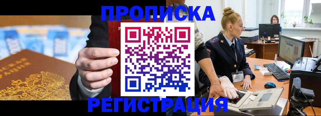 прописка для военкомата в Чулыме