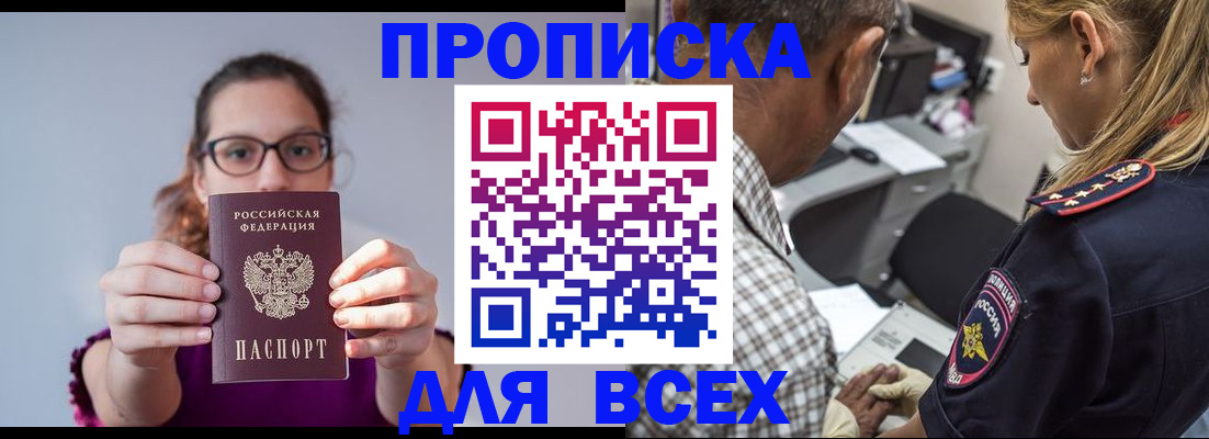временная регистрация для всех в Чулыме