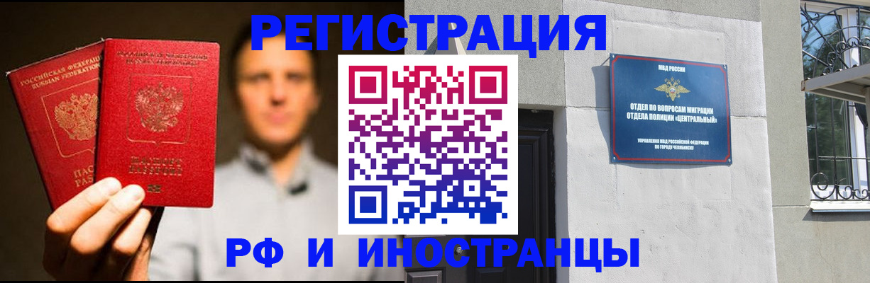 прописка иностранных граждан в Чулыме