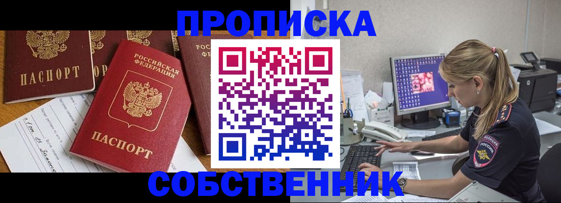 прописка для работы в Чулыме